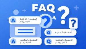 أسئلة وأجوبة حول وظائف القطاع الصحي أسئلة وأجوبة حول وظائف القطاع الصحي