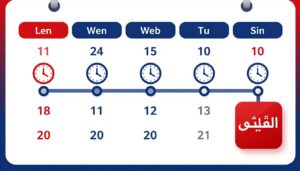 جدول مواعيد التقديم على وظائف القطاع الصحي جدول مواعيد التقديم على وظائف القطاع الصحي